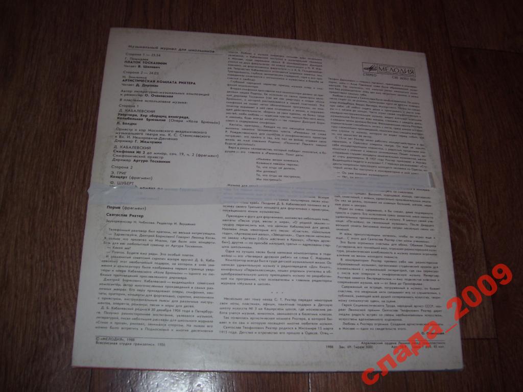 Музыкальный журнал для школьников (пластинка 14)