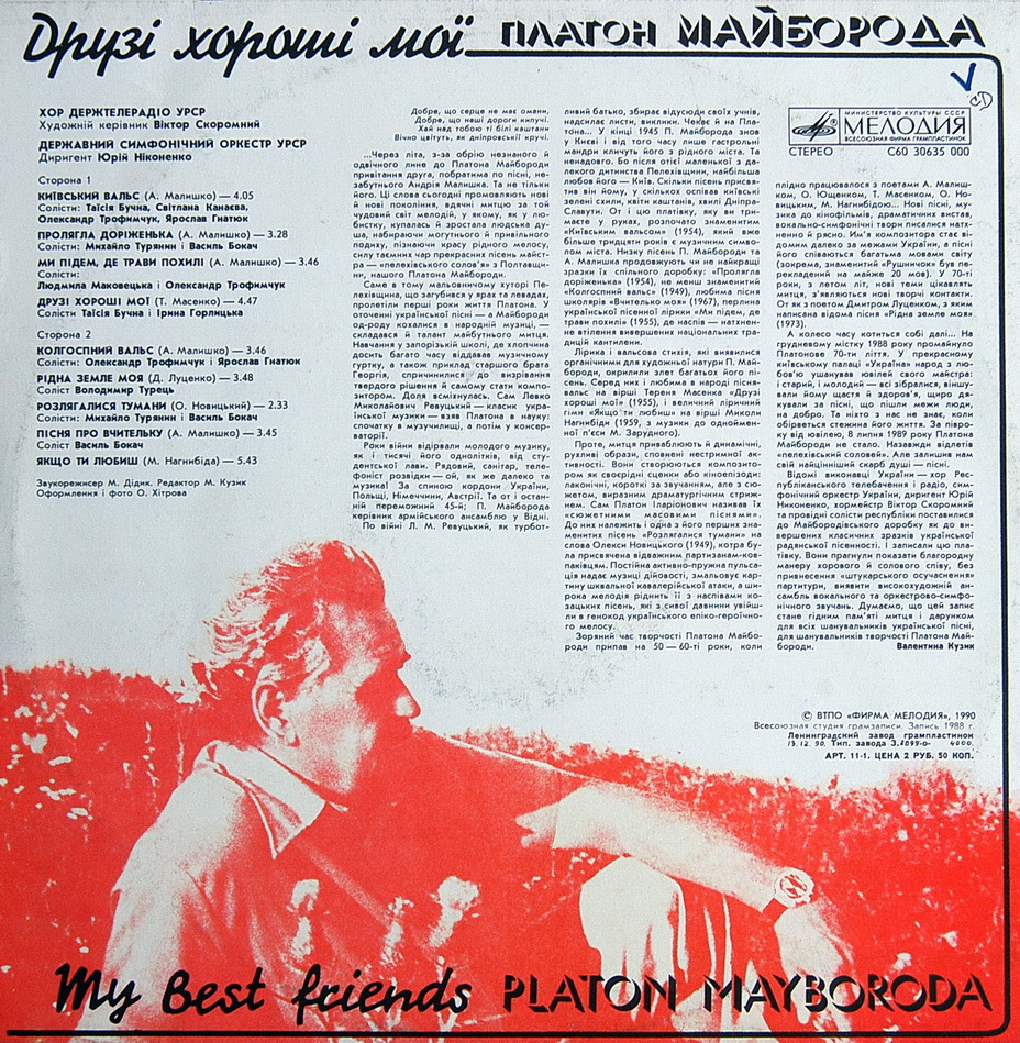 П. МАЙБОРОДА (1918): «Друзі хороші мої»