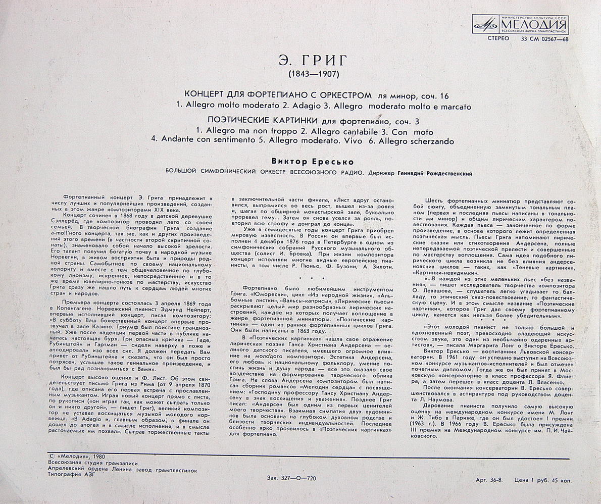 Э. ГРИГ (1843-1907) Концерт для ф-но с оркестром, Поэтические картинки для ф-но (В. Ересько, Г. Рождественский)