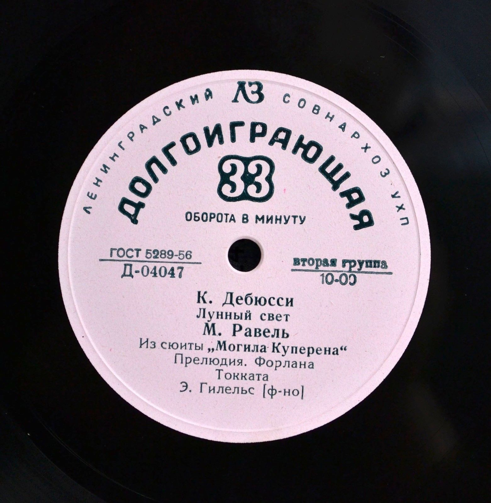 Э. Гилельс (ф-но)