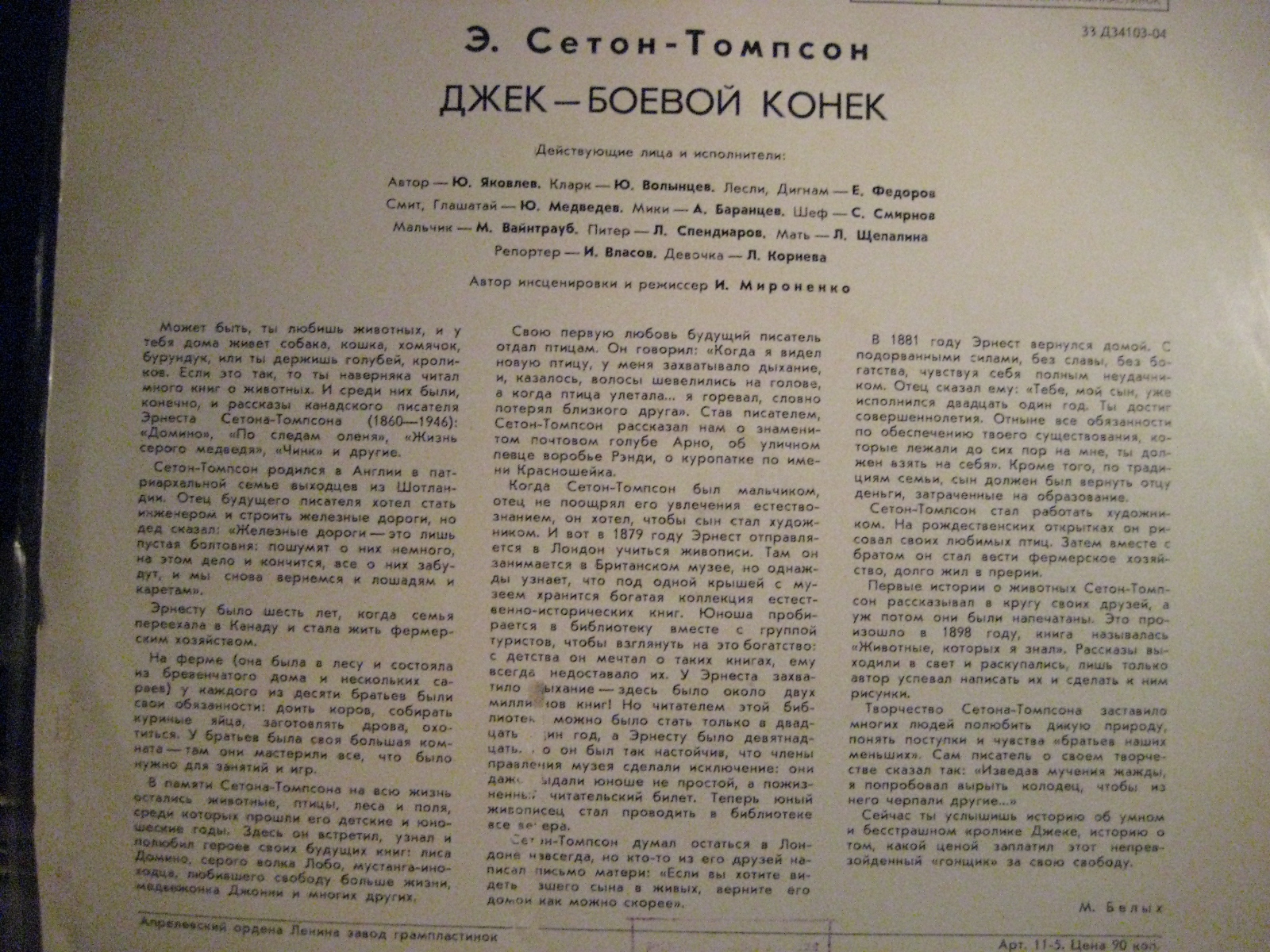 Джек-боевой конек (по рассказу Э. Сетон-Томпсона, инсценировка И.   Мироненко)