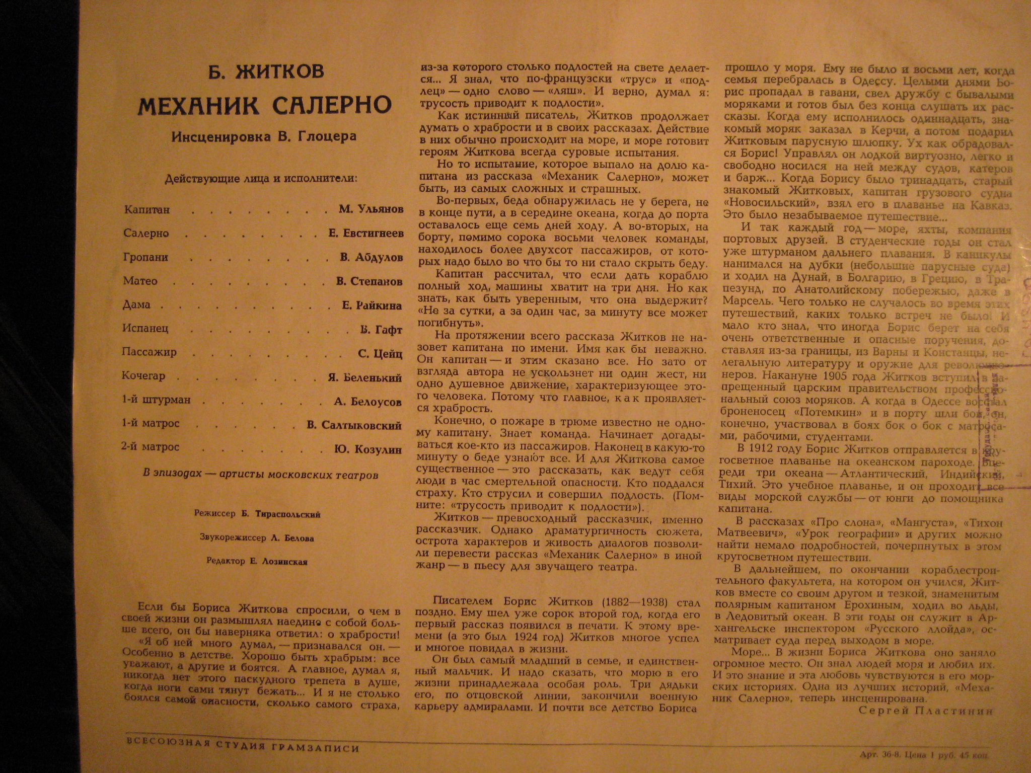 Б. Житков. "Механик Салерно"