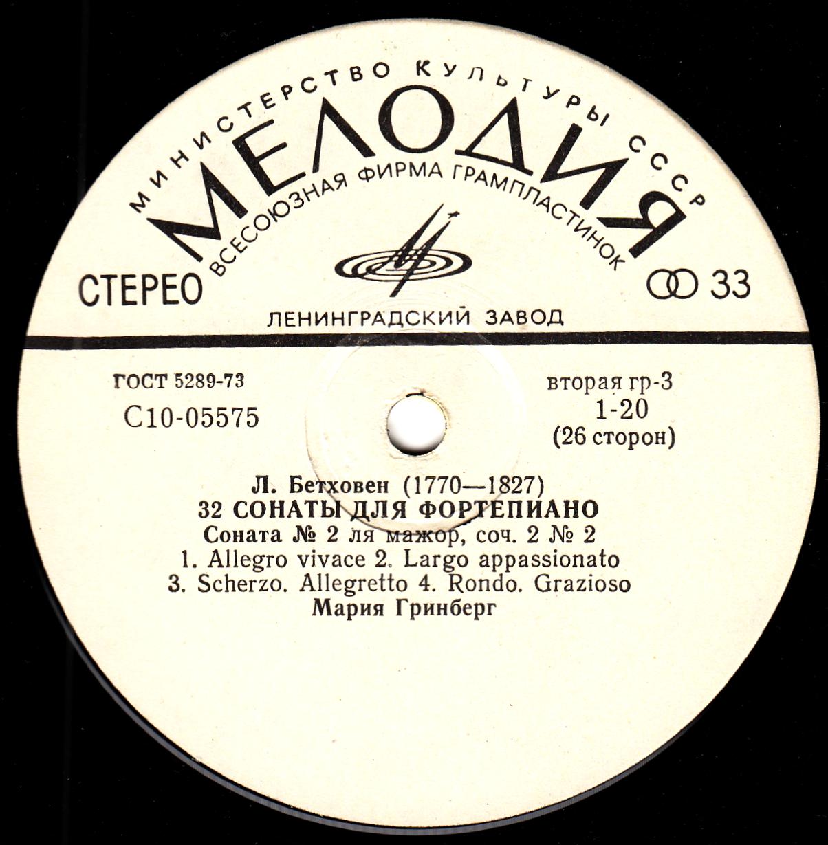 Л. БЕТХОВЕН: 32 сонаты для фортепиано (Мария Гринберг)