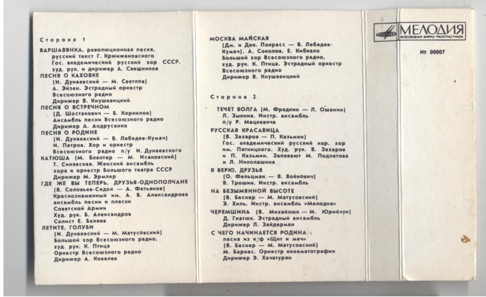 Советские песни