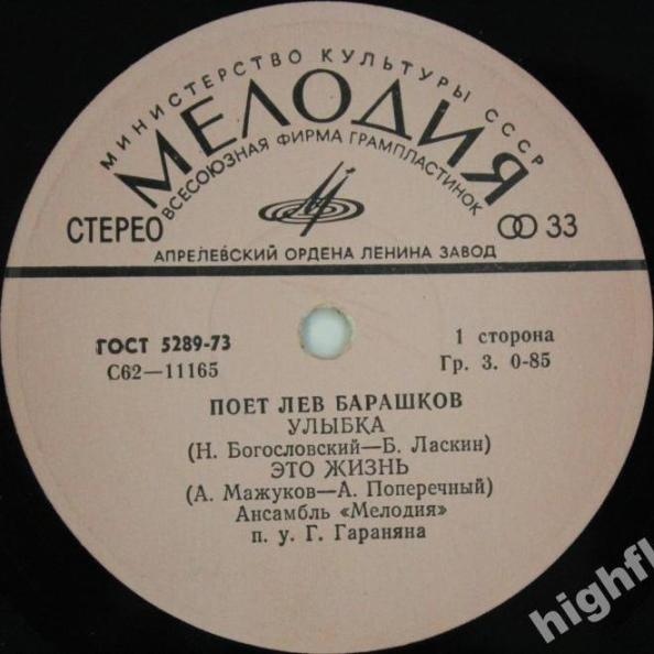 Лев БАРАШКОВ