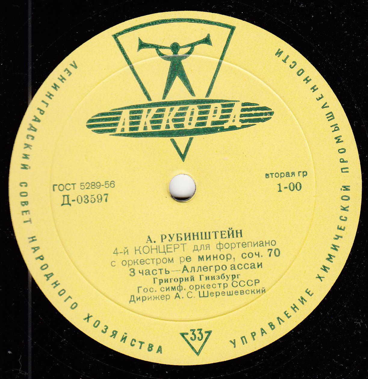 А. Рубинштейн: Концерт № 4 для ф-но с оркестром (Г. Гинзбург)