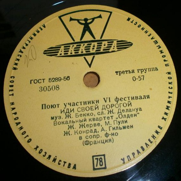 Исполняют участники VI фестиваля