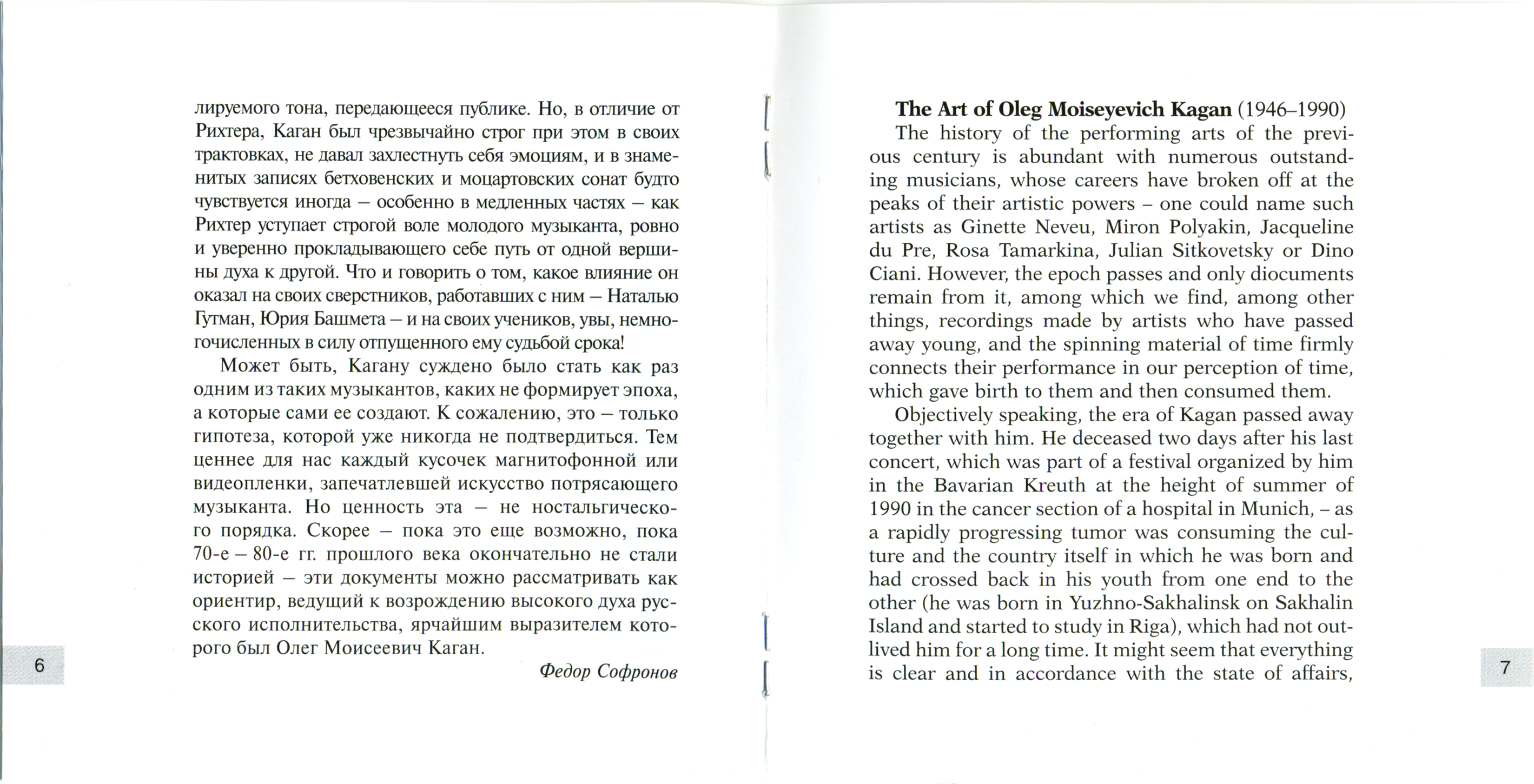 Олег Каган - В.А.Моцарт Концерты для скрипки с оркестром № 3 и 5
