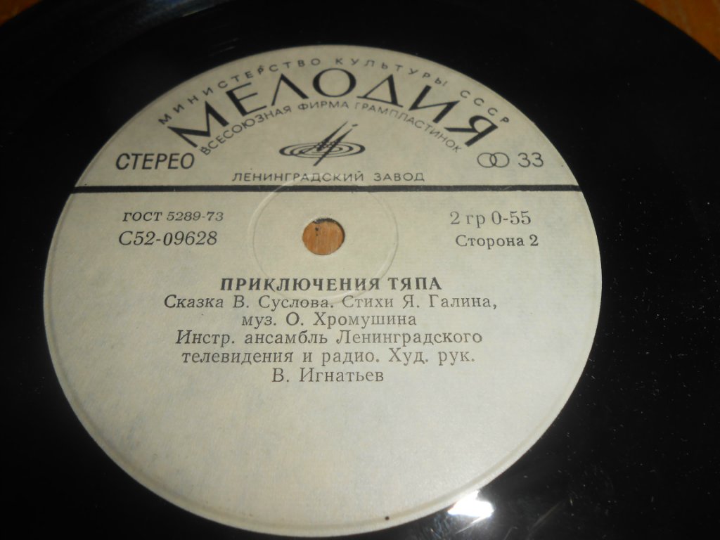 В.Суслов. Приключения Тяпа