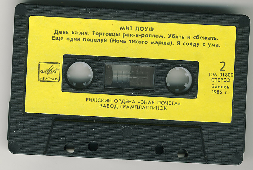 Мит Лоуф