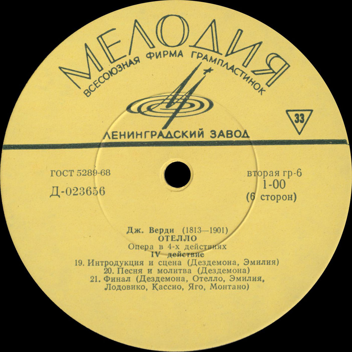 Дж. ВЕРДИ Отелло (опера) (Артуро Тосканини)