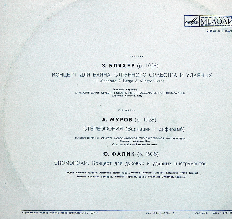 З. БЛЯХЕР, А. МУРОВ, Ю. ФАЛИК