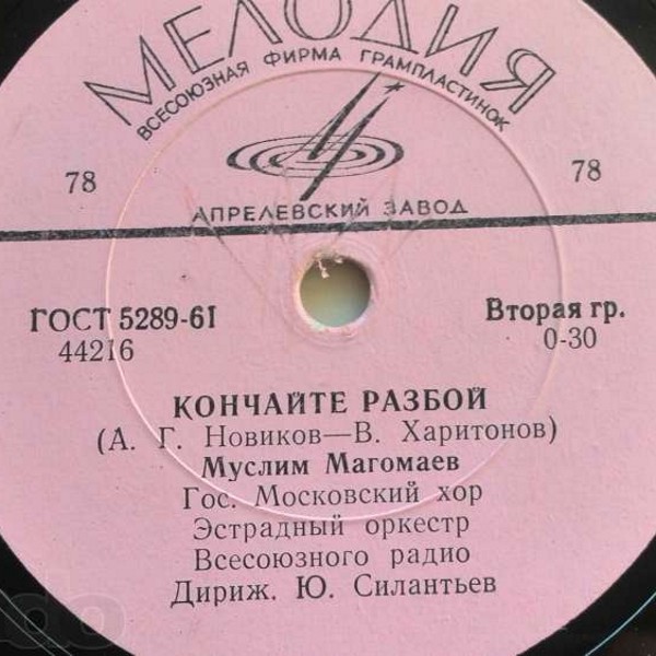 Муслим Магомаев