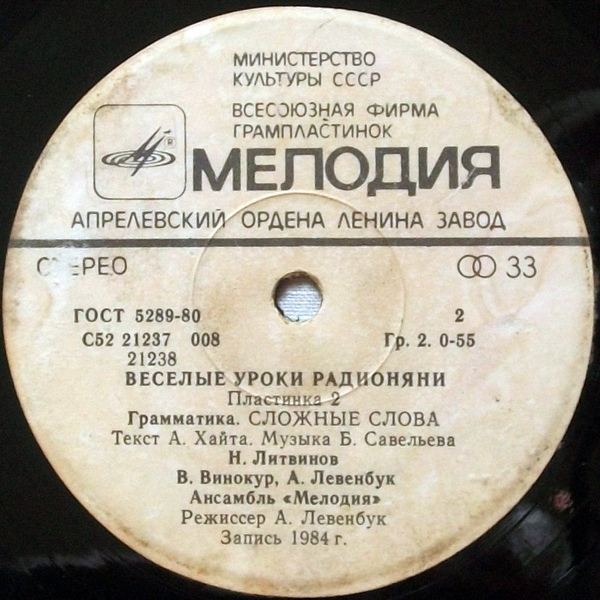 Весёлые уроки Радионяни. Пластинка 2