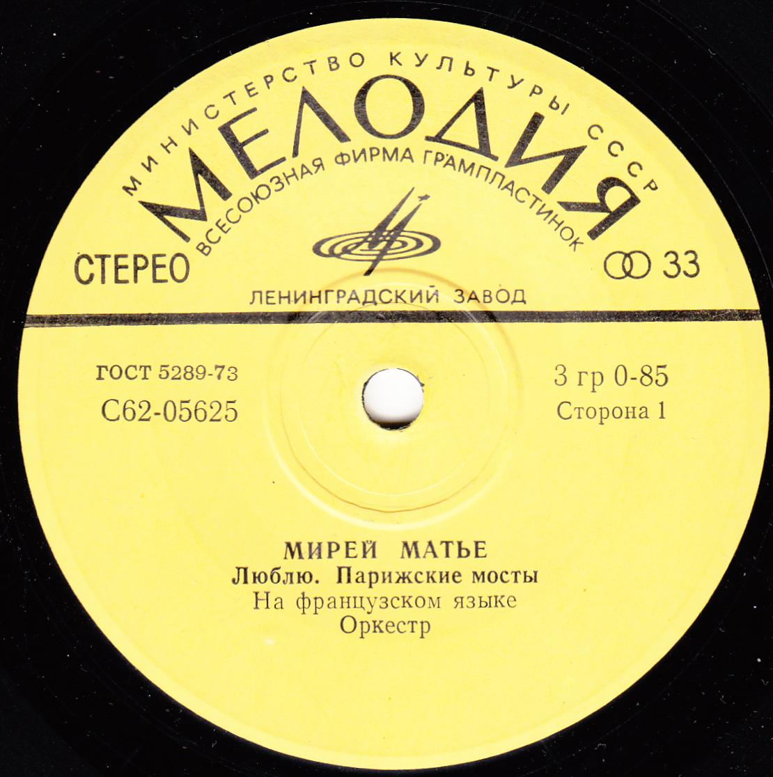 Мирей МАТЬЕ