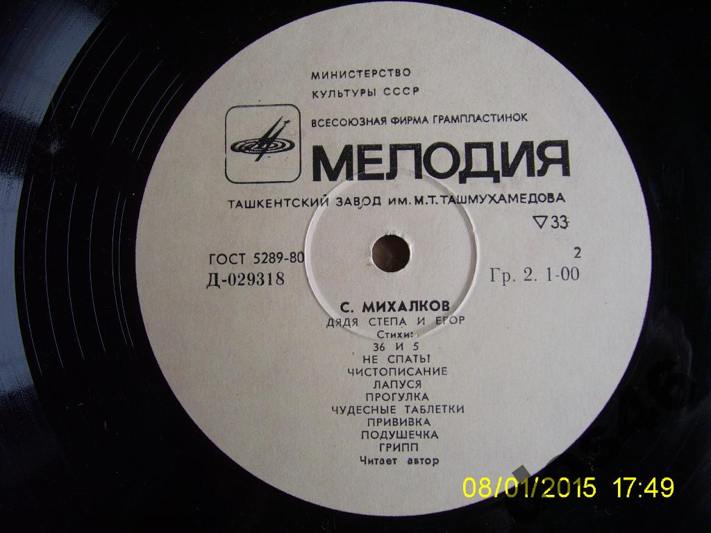 Сергей Михалков. Дядя Стёпа