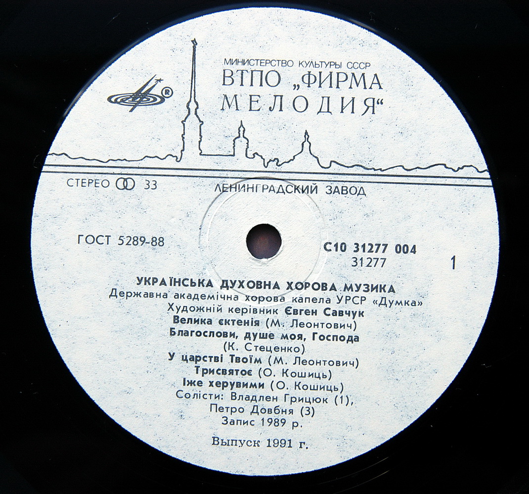 УКРАИНСКАЯ ДУХОВНАЯ ХОРОВАЯ МУЗЫКА