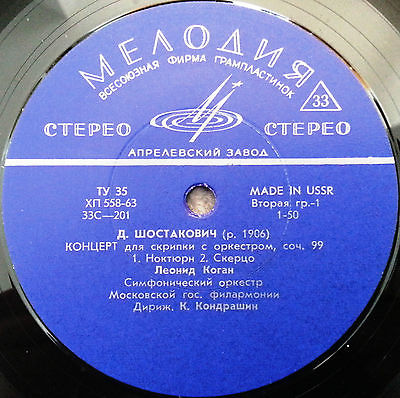 Д. ШОСТАКОВИЧ Концерт для скрипки с оркестром (Л. Коган, СО МГФ, К. Кондрашин)