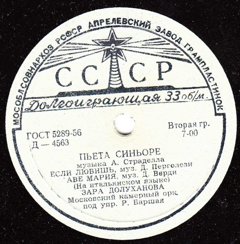 Зара Долуханова (меццо-сопрано)