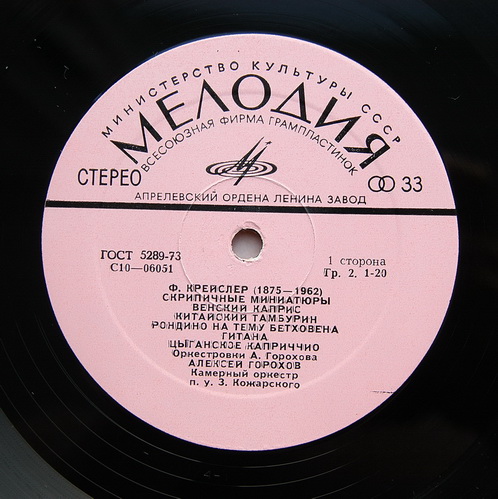 Ф. КРЕЙСЛЕР (1875-1962): Скрипичные миниатюры (оркестровки А. Горохова)