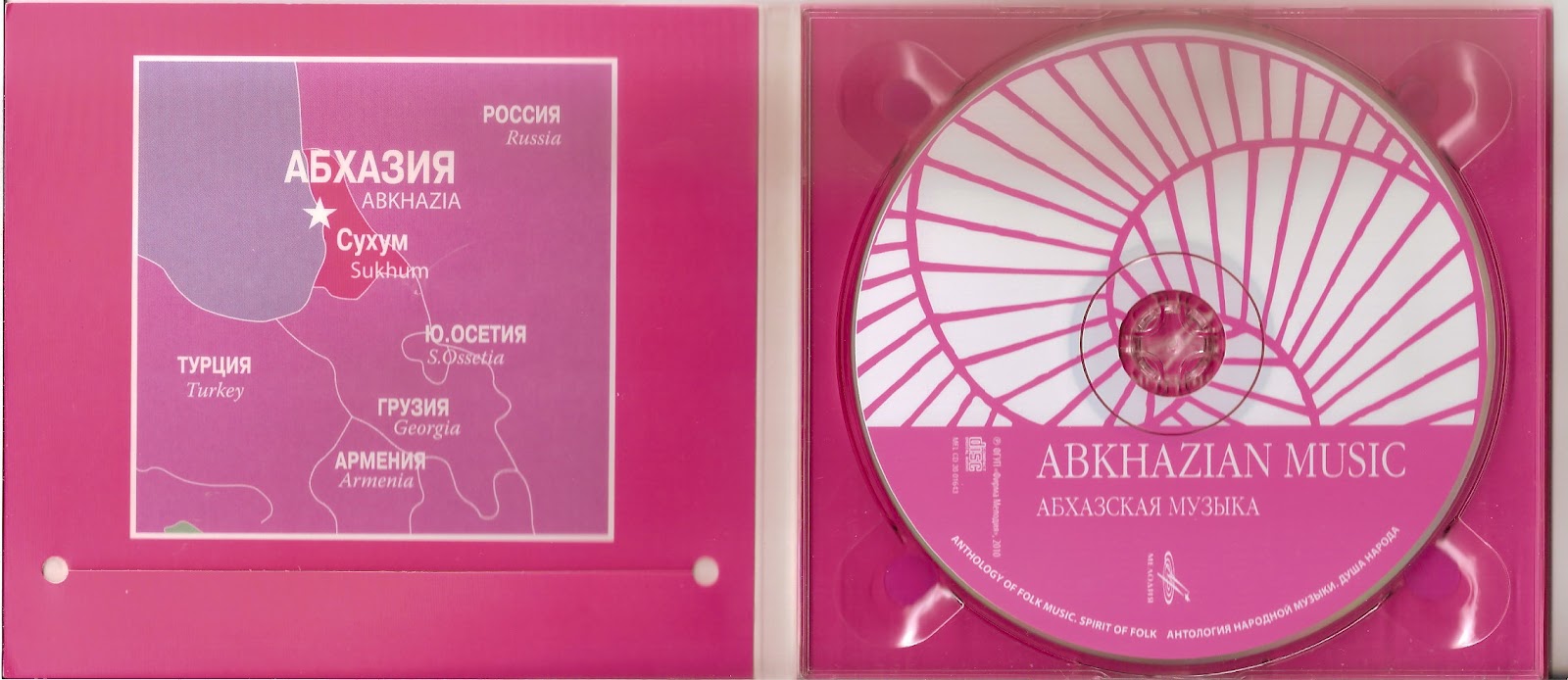 Антология народной музыки. Абхазская музыка