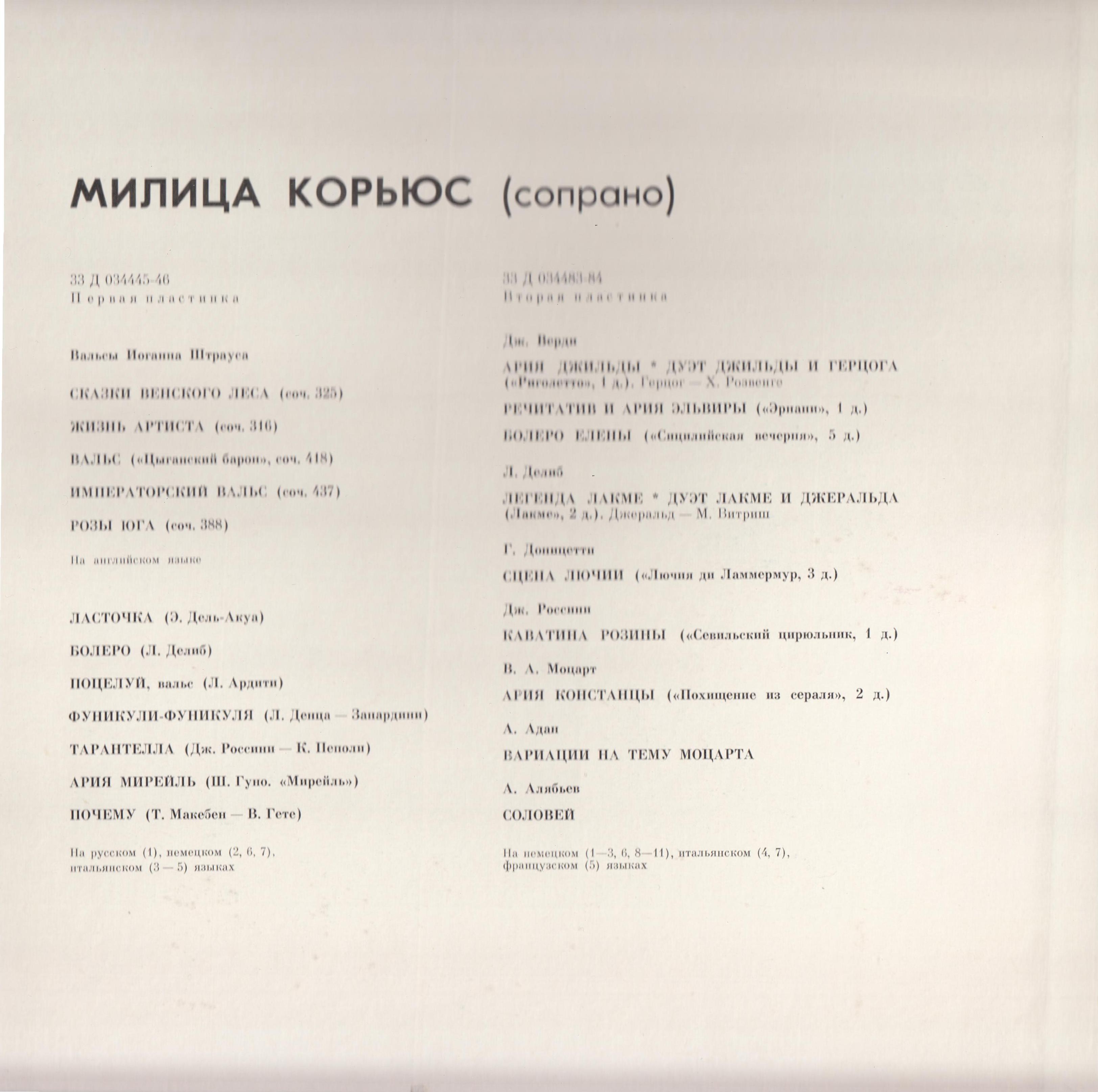 Милица Корьюс, сопрано