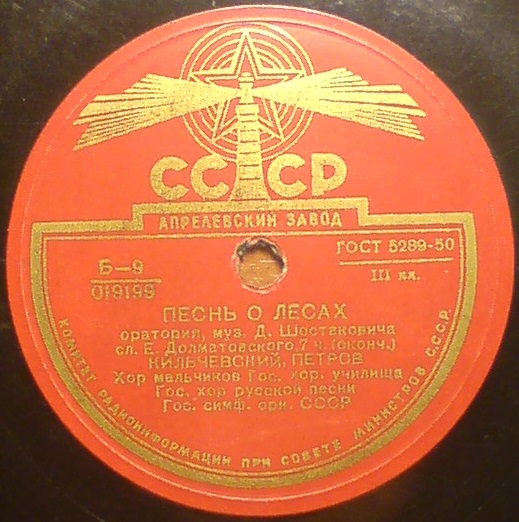 Д. ШОСТАКОВИЧ Песнь о лесах: оратория, соч. 81