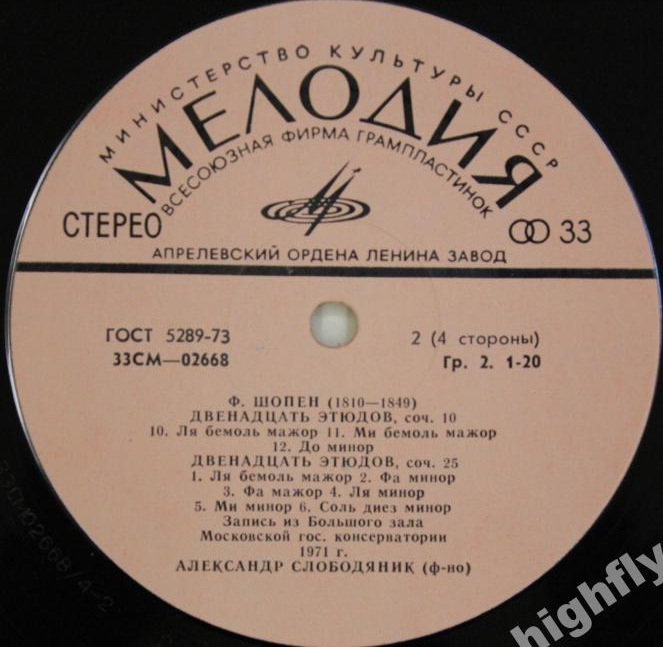 Ф. Шопен. Играет Александр Слободяник (ф-но)