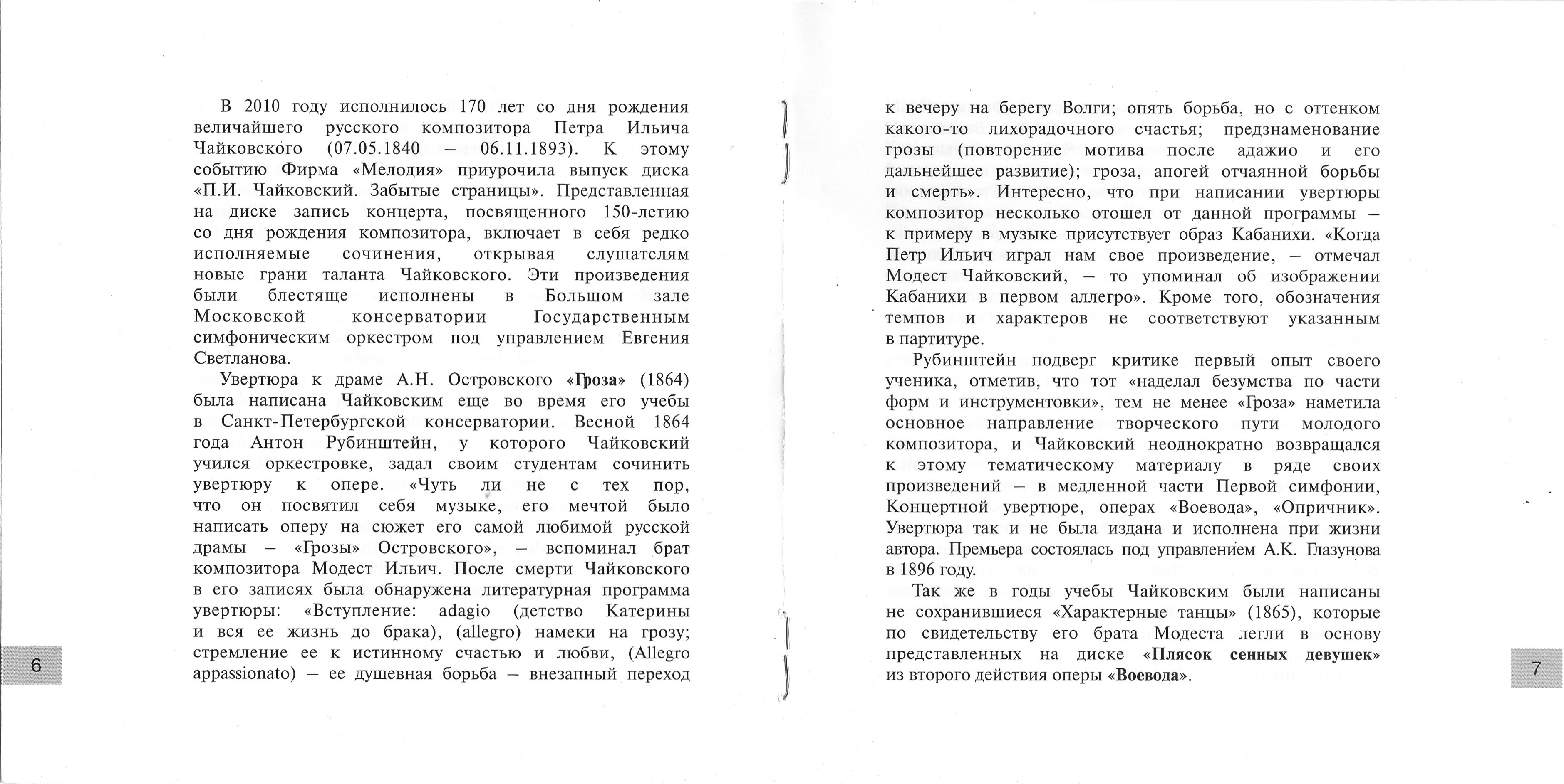 Чайковский. Забытые страницы. Государственный академический симфонический оркестр п/у Е.Светланова