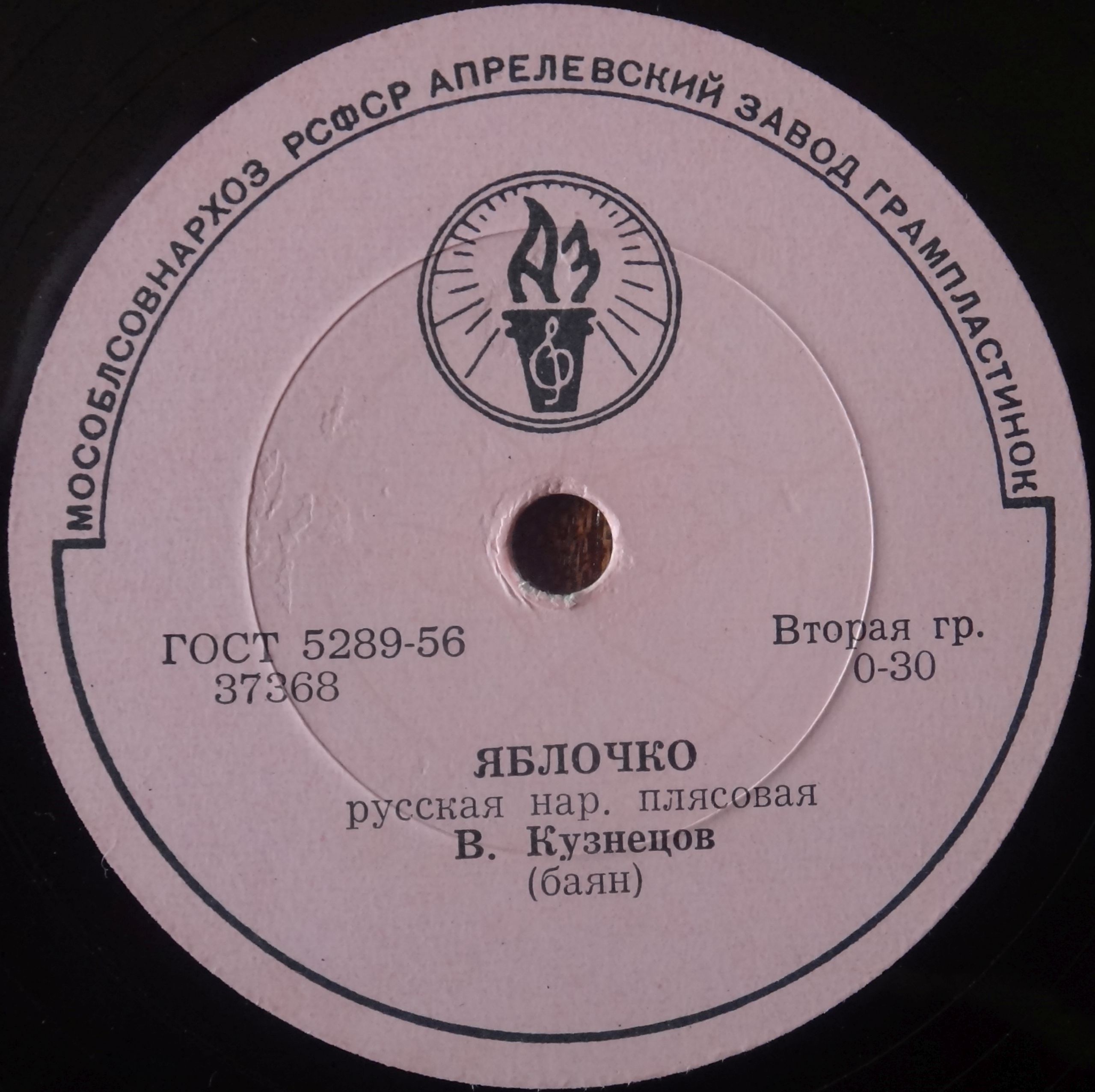 Берёзка / Яблочко
