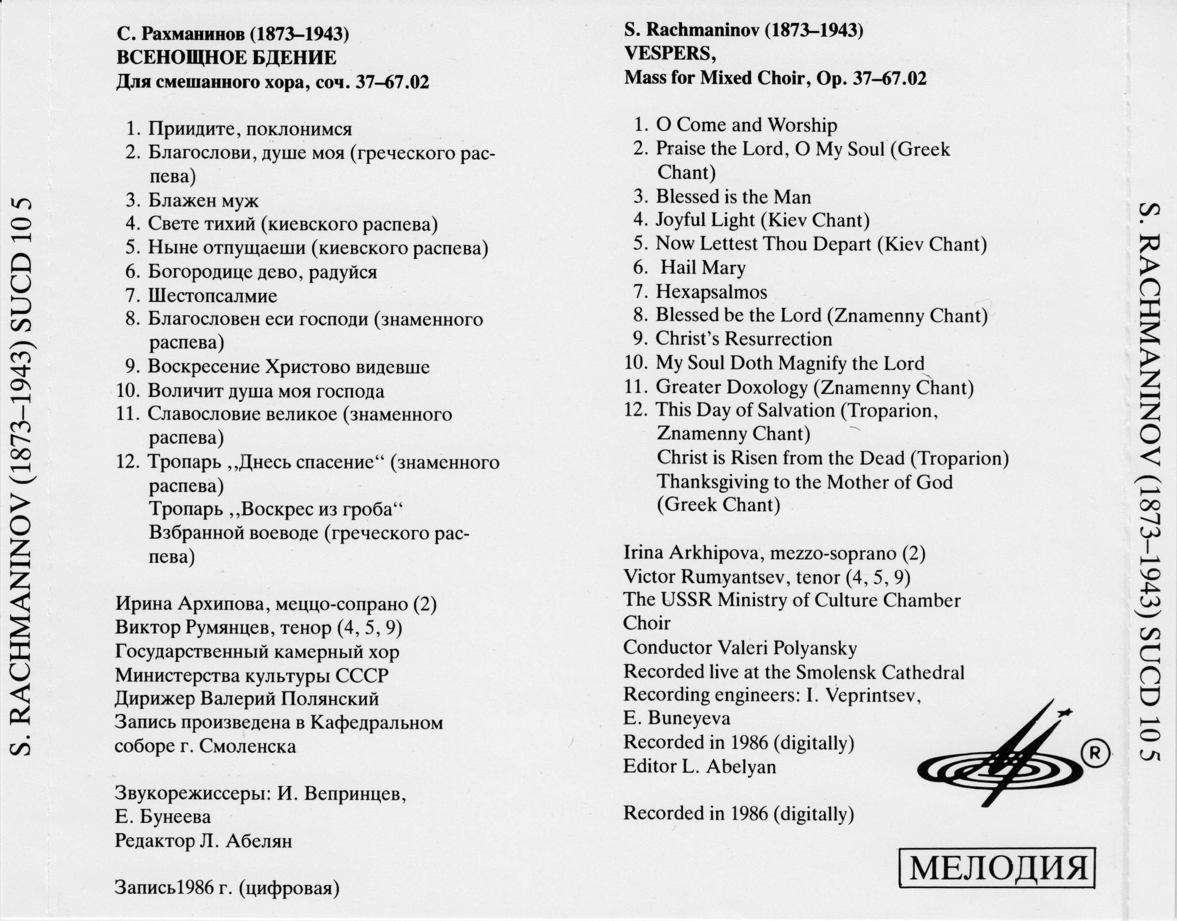 С. РАХМАНИНОВ. Всенощное бдение, соч. 37