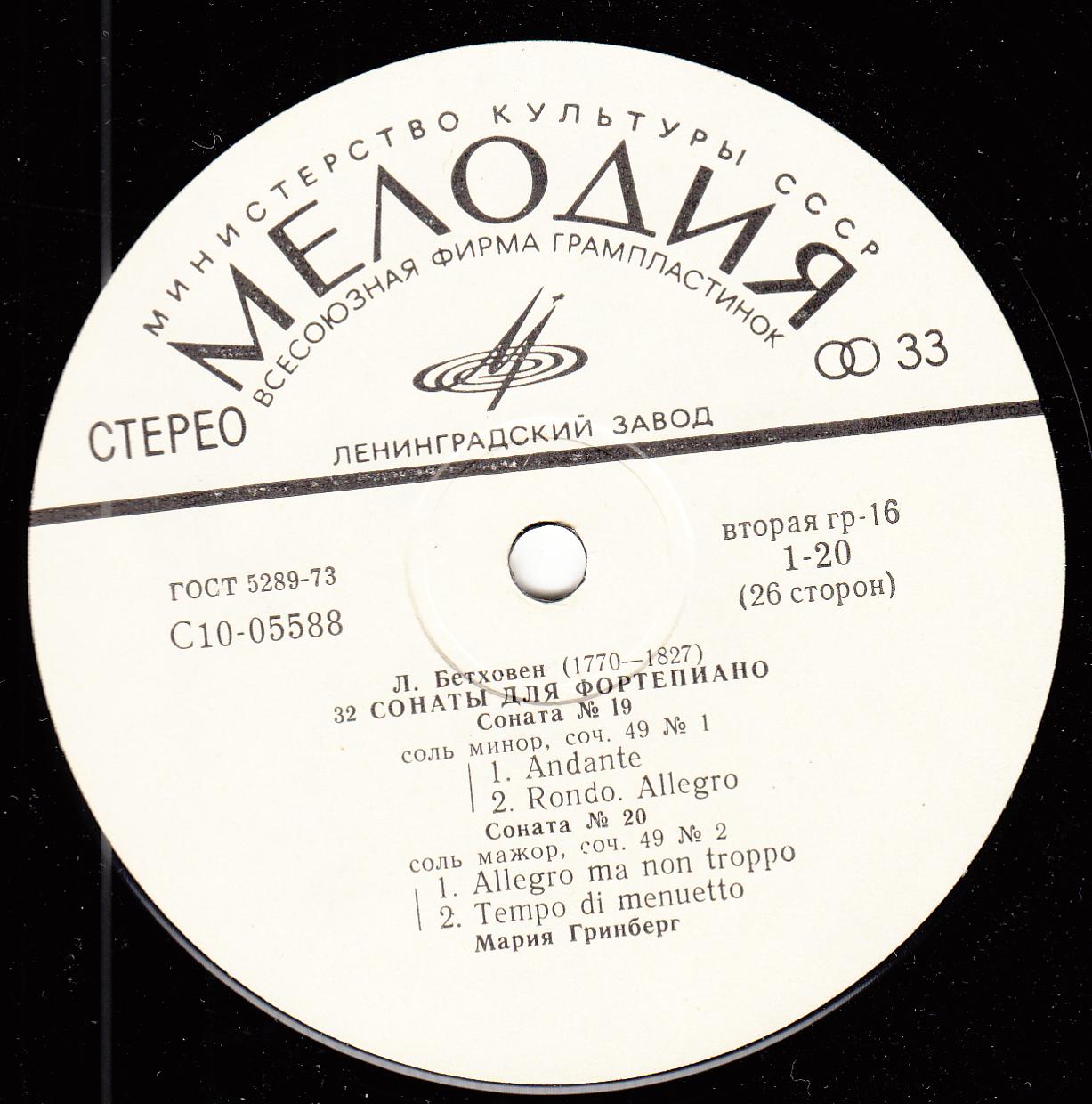 Л. БЕТХОВЕН: 32 сонаты для фортепиано (Мария Гринберг)