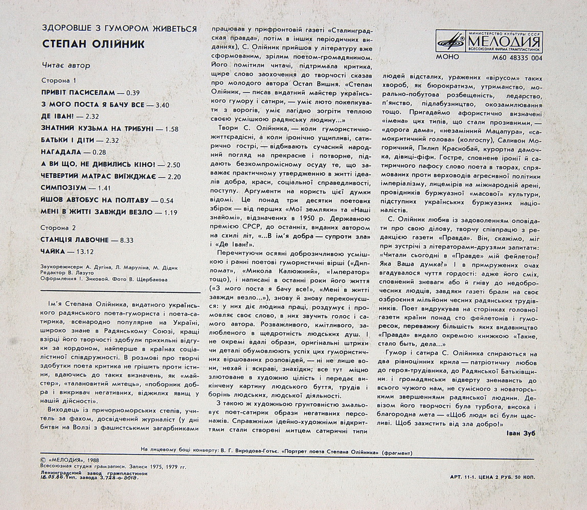 С. ОЛЕЙНИК (1908 - 1982): «Здоровше з гумором живеться».