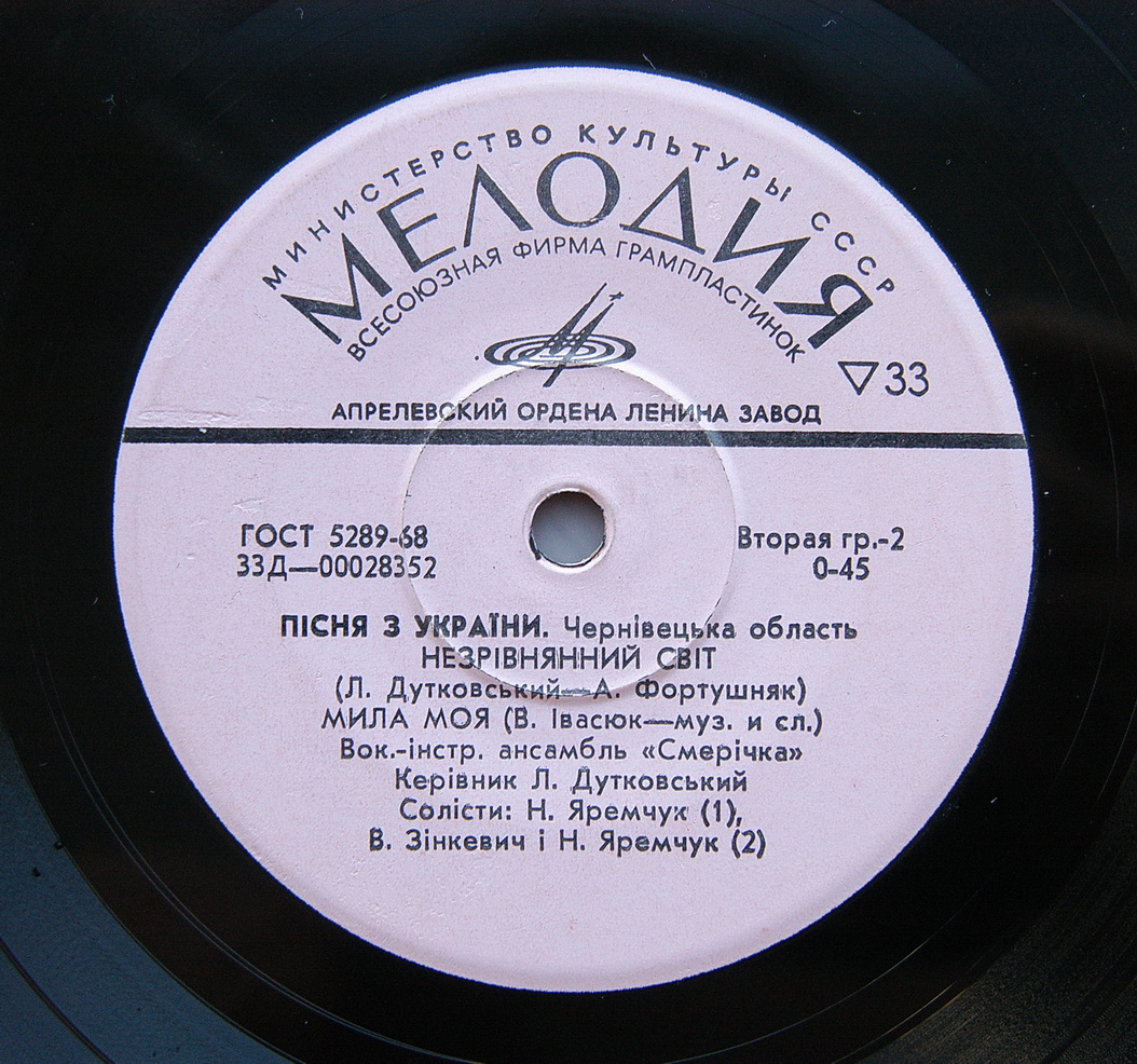 Пiсня з України. Чернiвецька область - ВІА "Смерічка"