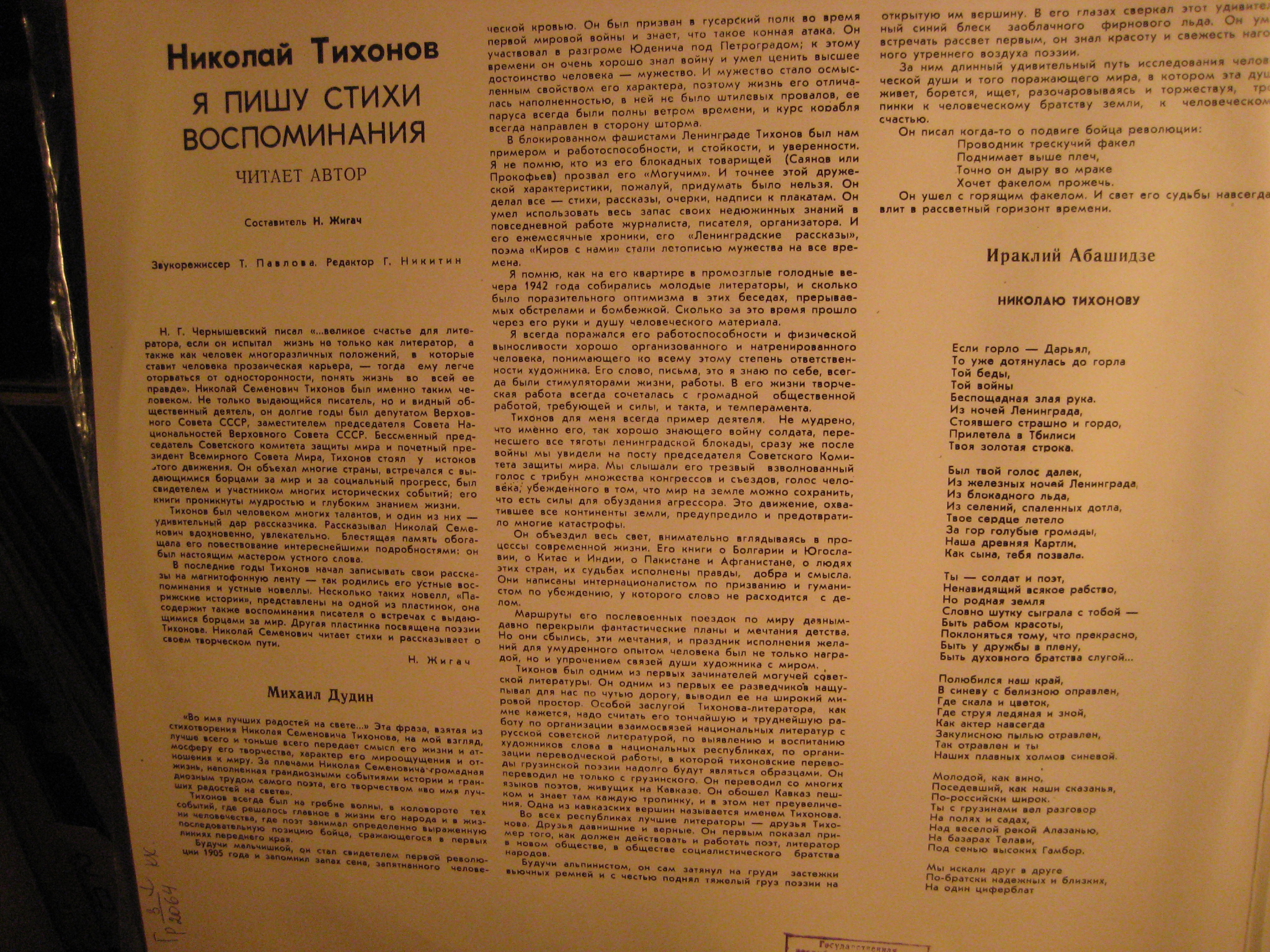 Н. ТИХОНОВ (1896—1979):