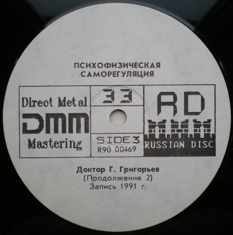 Доктор ГРИГОРИЙ ГРИГОРЬЕВ "Психофизическая саморегуляция"