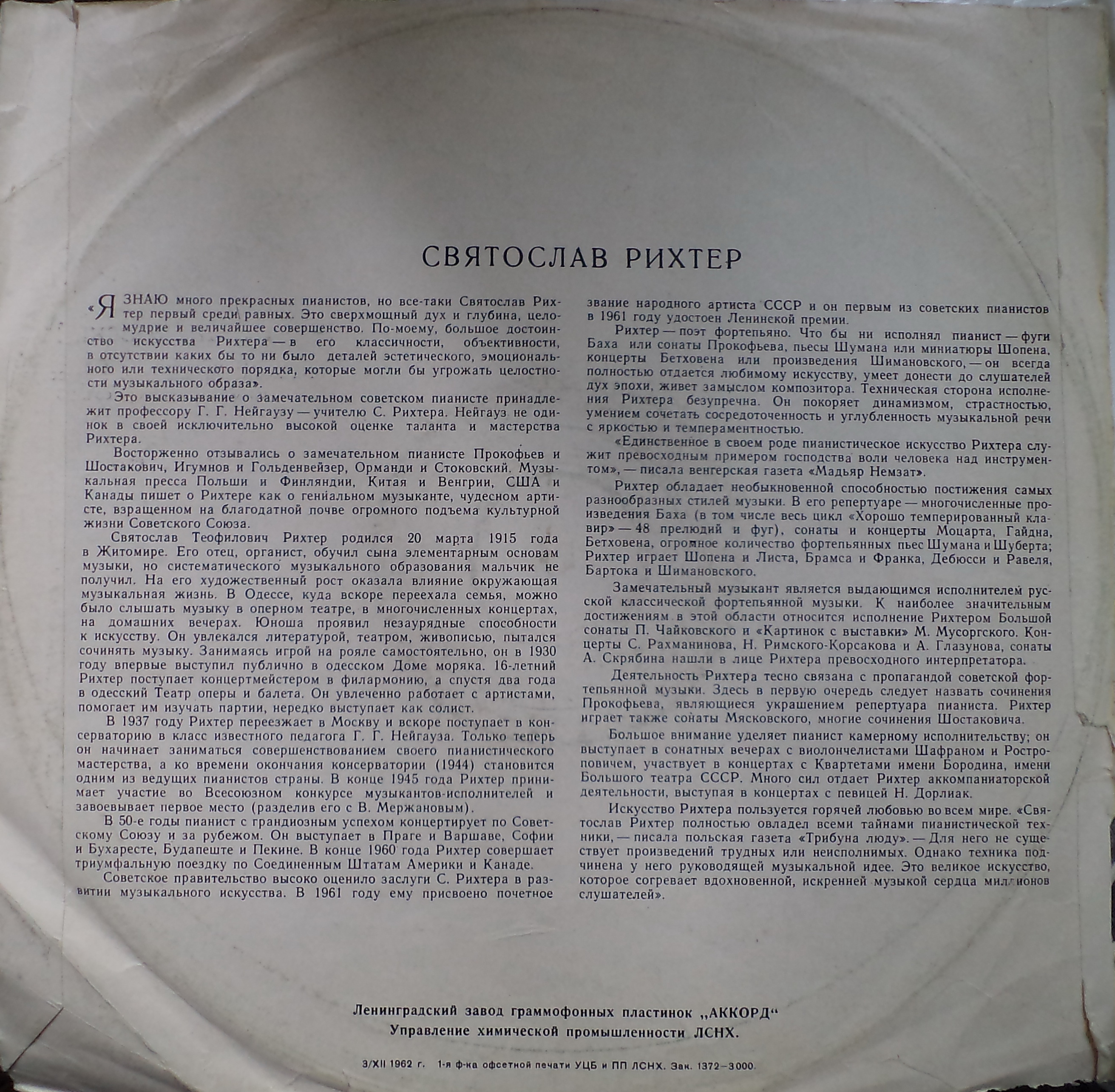 П. ЧАЙКОВСКИЙ (1840–1893): Концерт № 1 для ф-но с оркестром си бемоль минор, соч. 23 (С. Рихтер, Г. Караян)