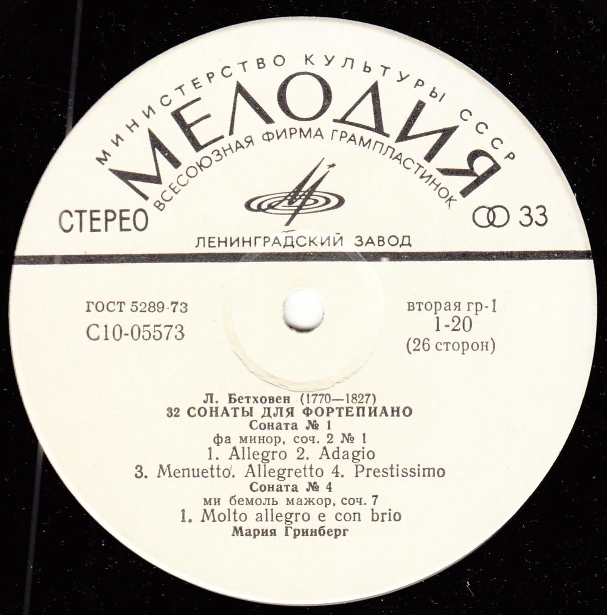 Л. БЕТХОВЕН: 32 сонаты для фортепиано (Мария Гринберг)