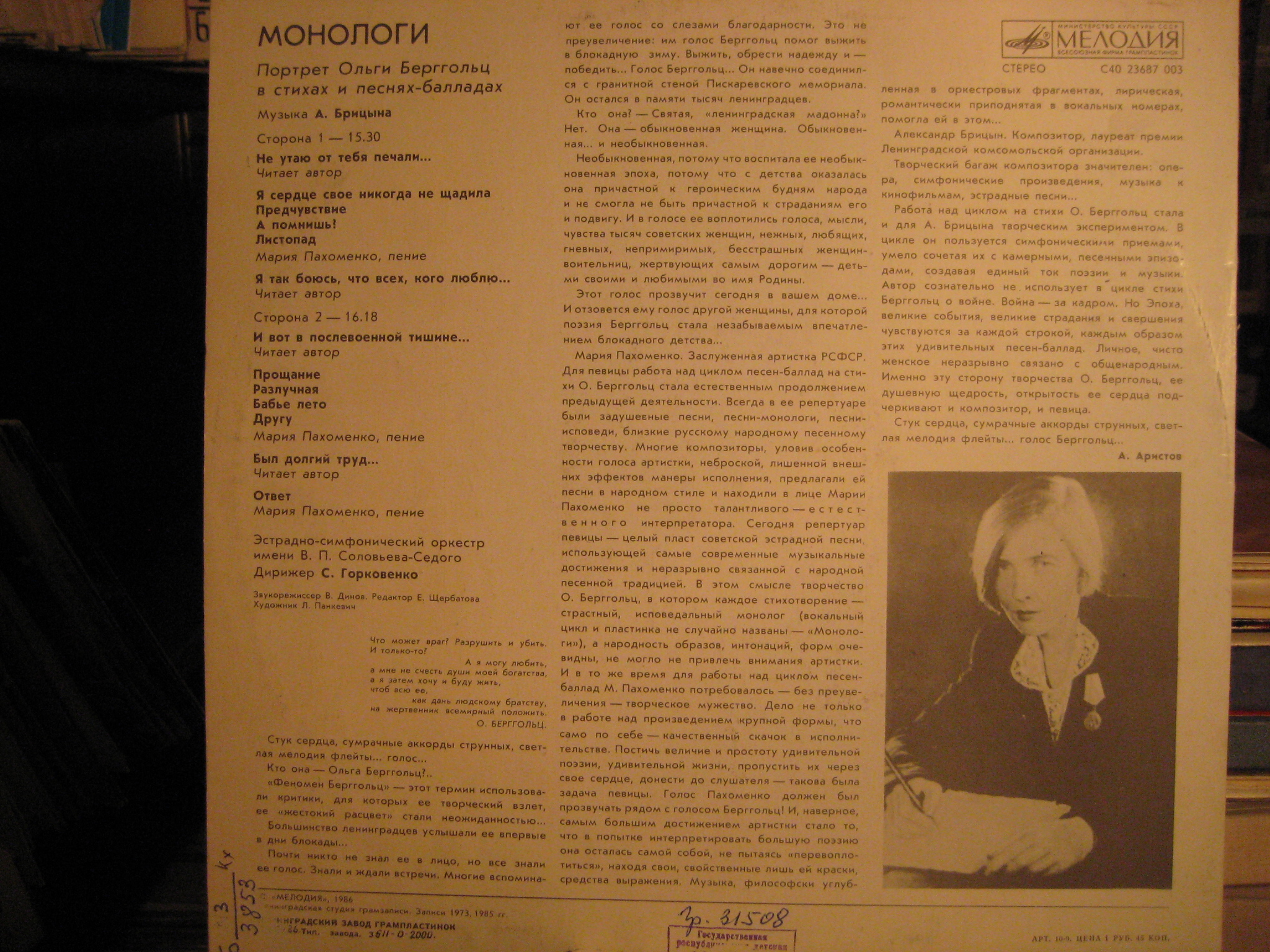 Ольга БЕРГГОЛЬЦ. "Монологи". Портрет в стихах и песнях-балладах