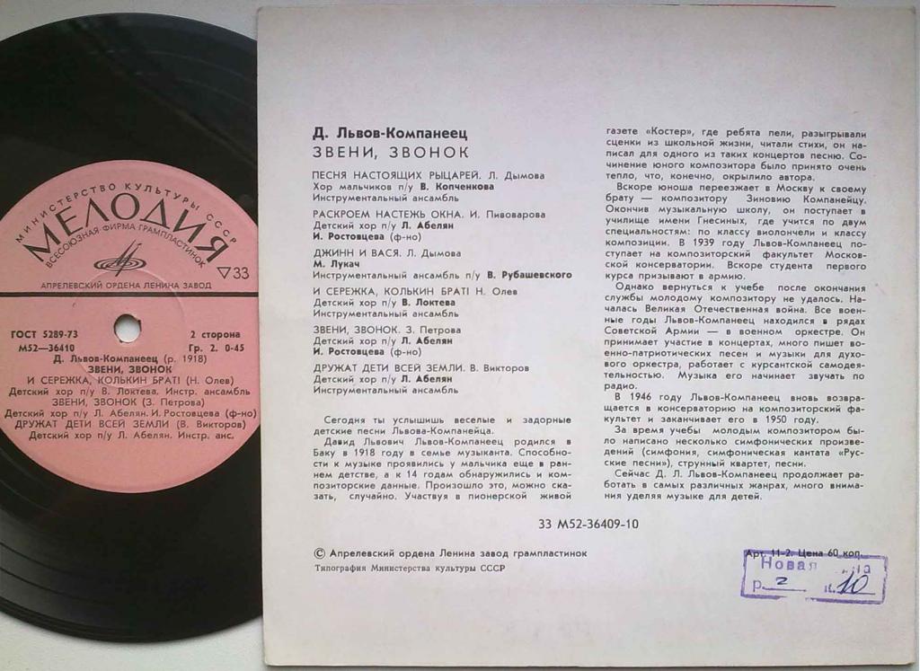 Д. Львов-Компанеец. «Звени, звонок», песни