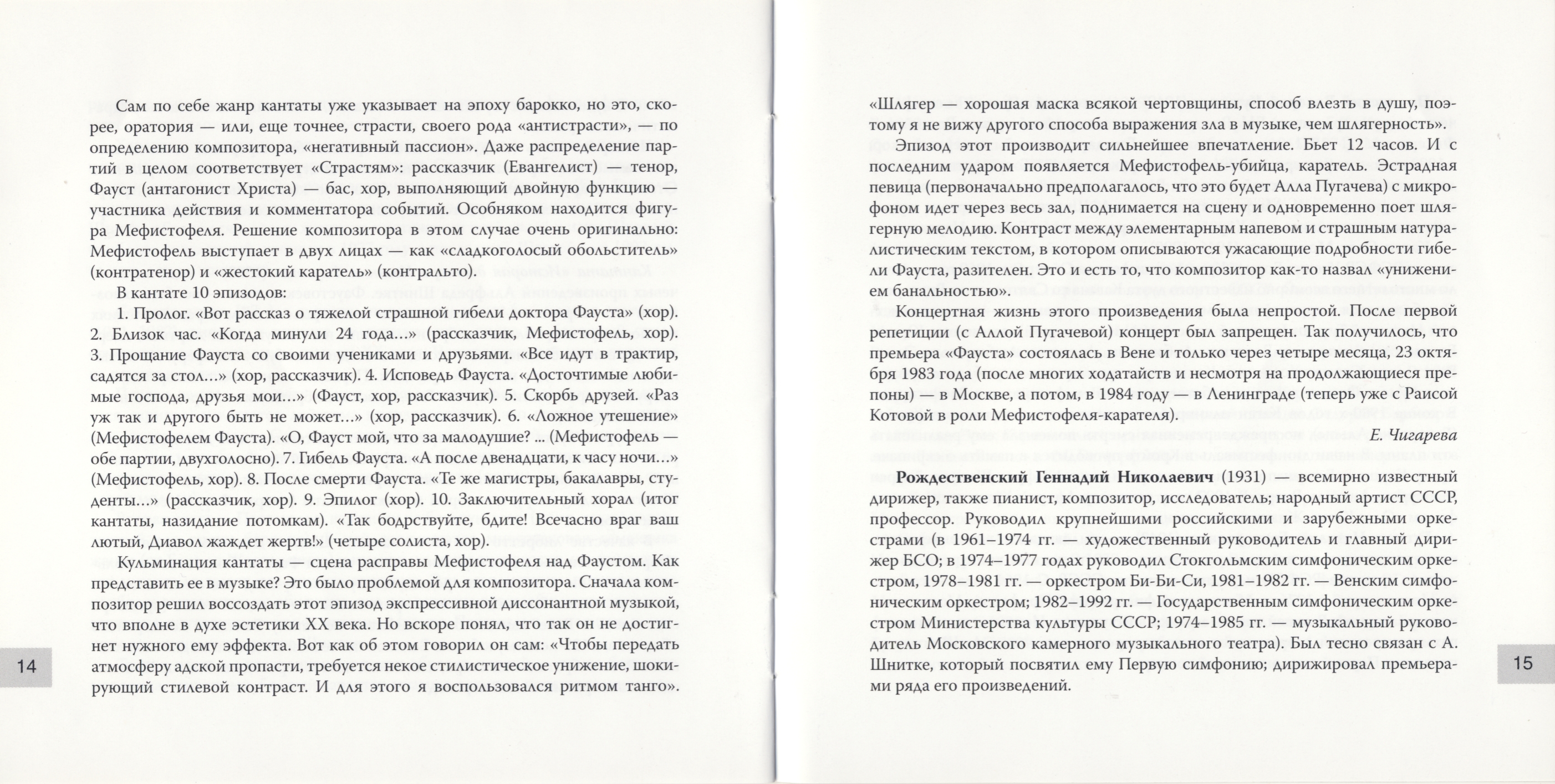Альфред Шнитке. Кантата "История доктора Иоганна Фауста"