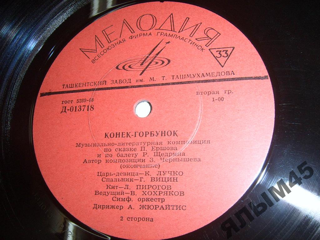 Р. Щедрин, П. Ершов. Конёк-горбунок