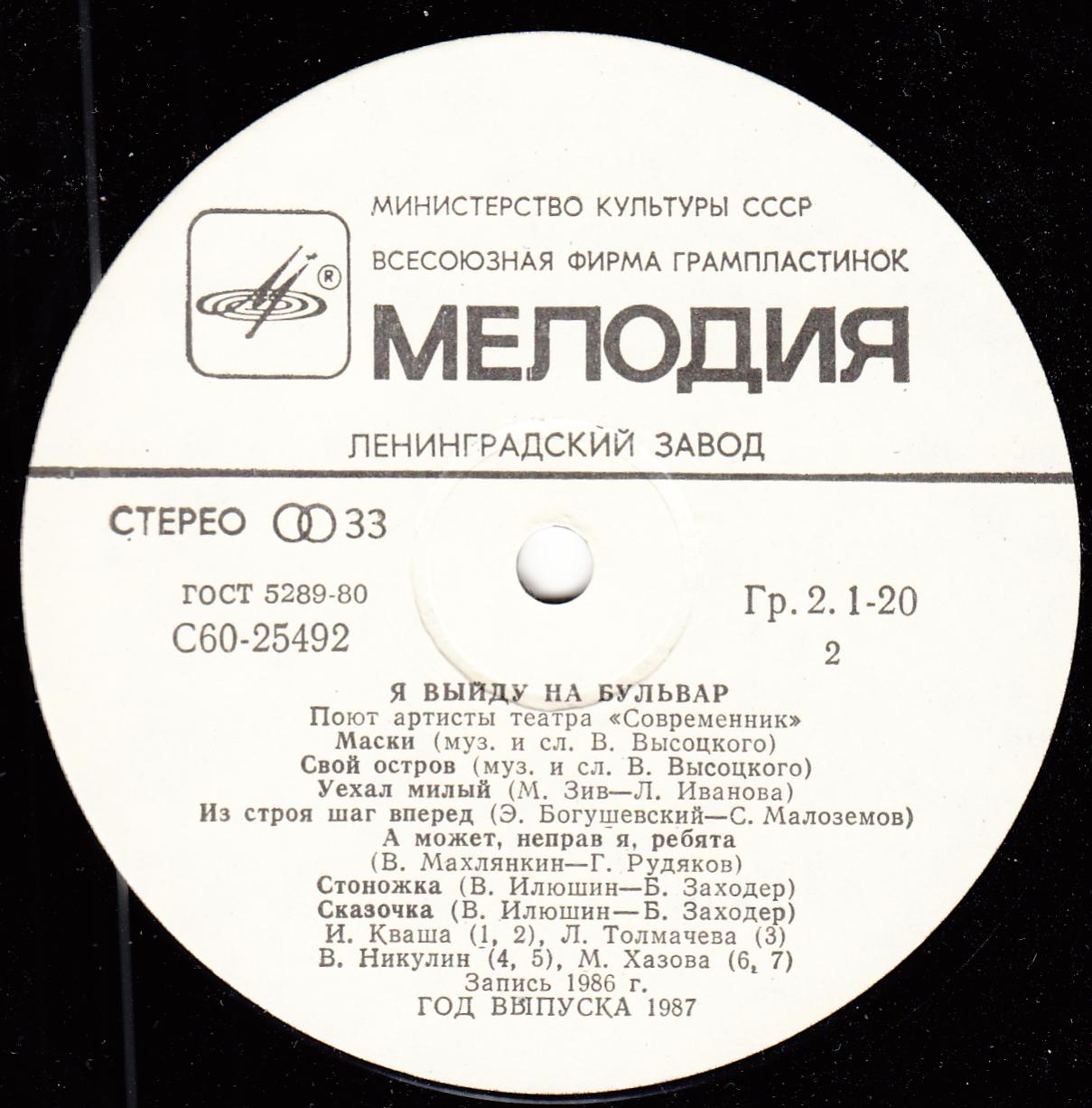 Поют артисты театра "Современник". Я выйду на бульвар...