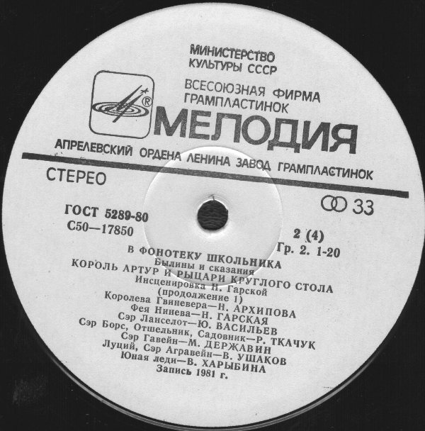 КОРОЛЬ АРТУР И РЫЦАРИ КРУГЛОГО СТОЛА