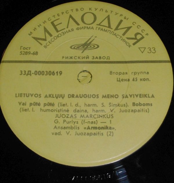 Юозас МАРЦИНКУС. Литовские народные песни