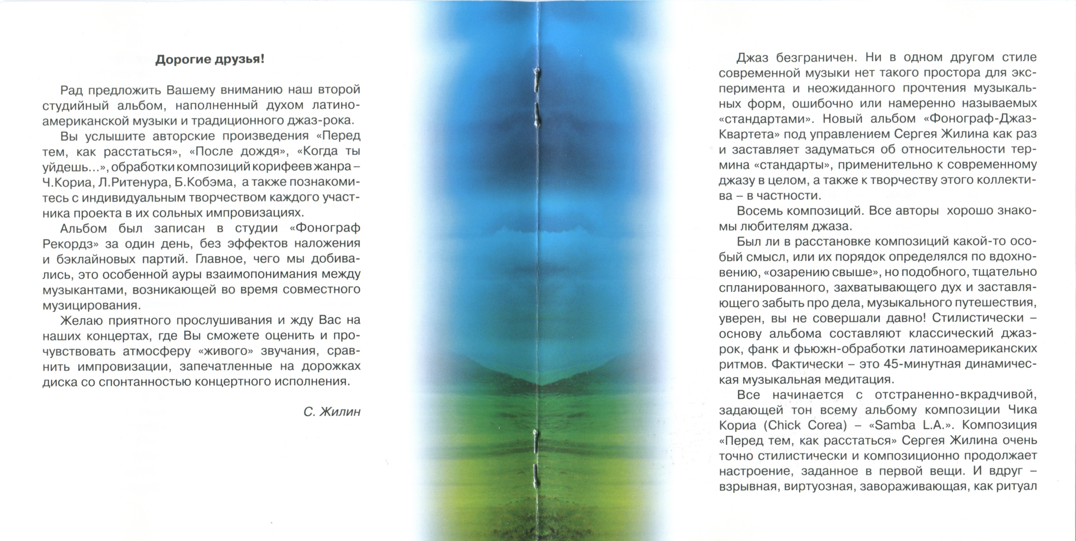 Фонограф-Джаз-Квартет Сергея Жилина – Мамбо-Джаз (Mambo-Jazz. Sergey Zhilin's Fonograf-Jazz-Quartet)