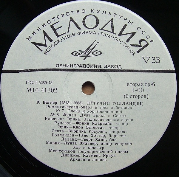 Р. ВАГНЕР. Летучий голландец, романтическая опера в трех действиях (дирижер Клеменс Краус)