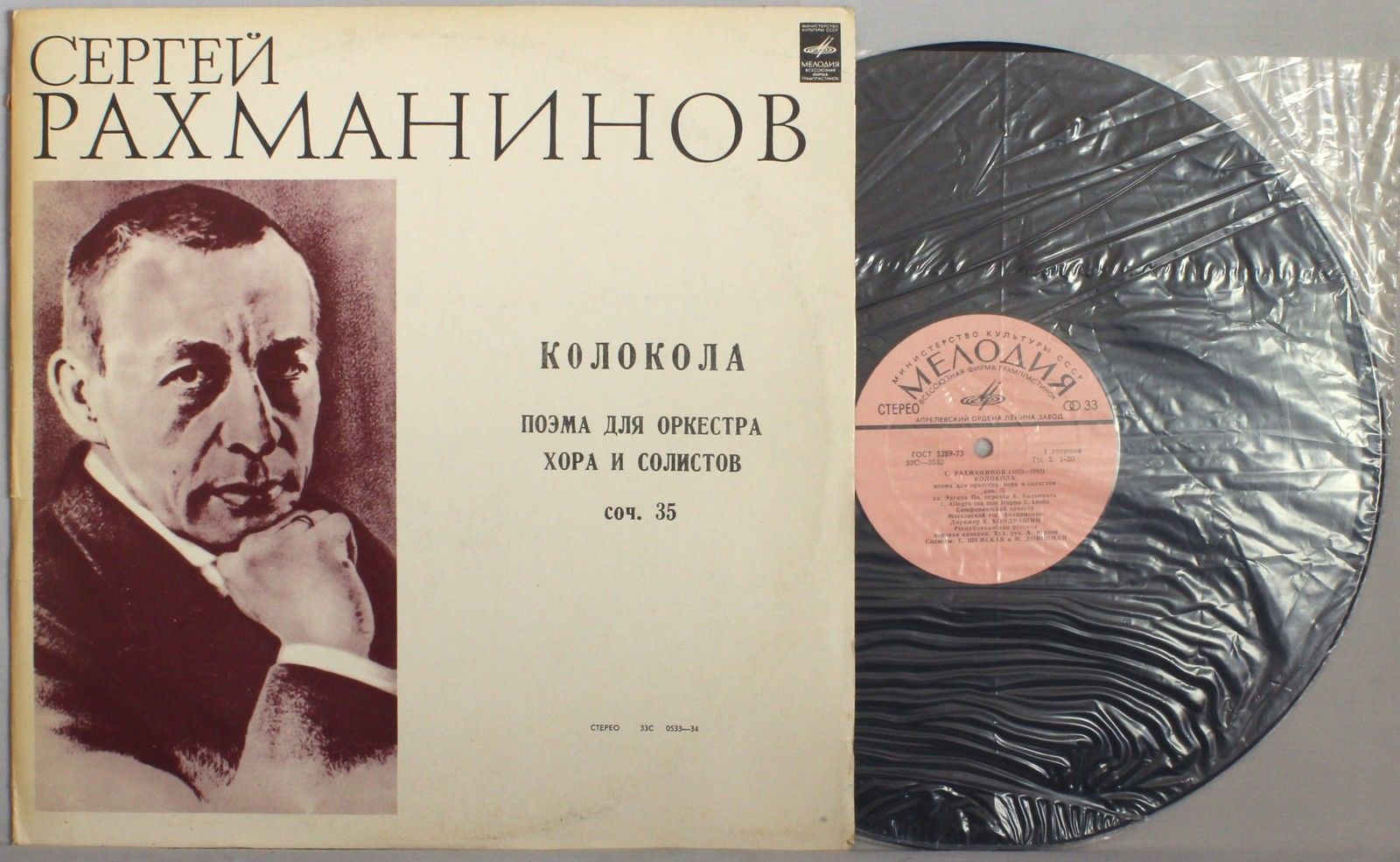 С. РАХМАНИНОВ (1873–1943): «Колокола», поэма для оркестра, хора и солистов, соч. 35 (К. Кондрашин)