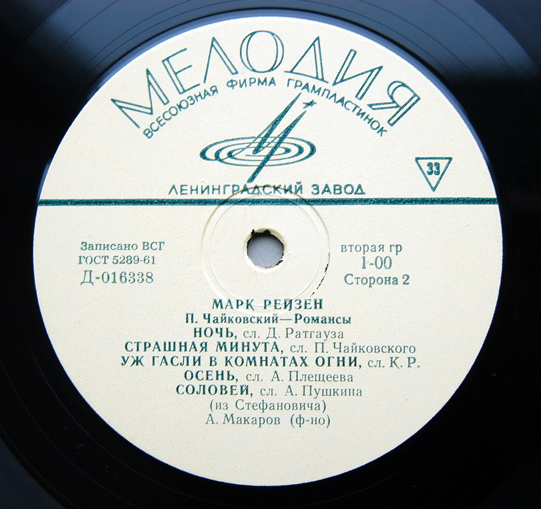 Марк Рейзен. П.Чайковский - романсы