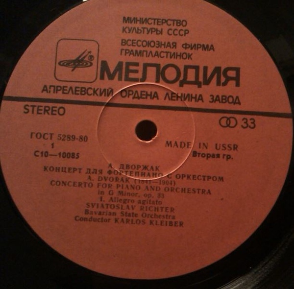 А. ДВОРЖАК. Концерт для фортепиано с оркестром соль минор, соч. 33 (С. Рихтер)